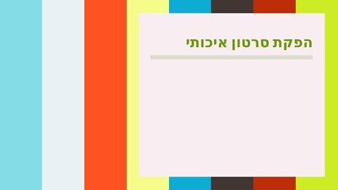 הפקת סרטון איכותי