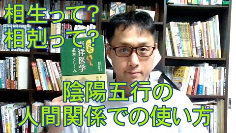 健康を意識しない生き方食べ方考え方 〜陰陽五行の使い方〜