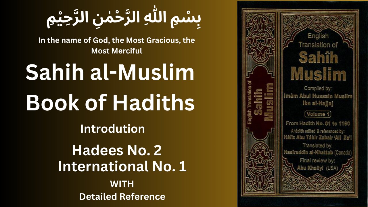 Sahih Muslim Hadees No 1 | Hadees | Hadiths