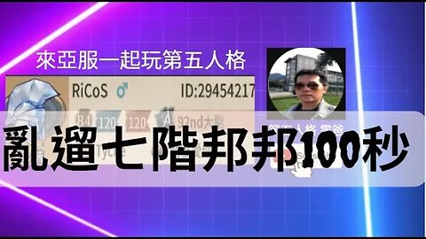 第五人格：魔術師 VS 邦邦 -亂遛七階邦邦100秒 | Identity V | アイデンティティV