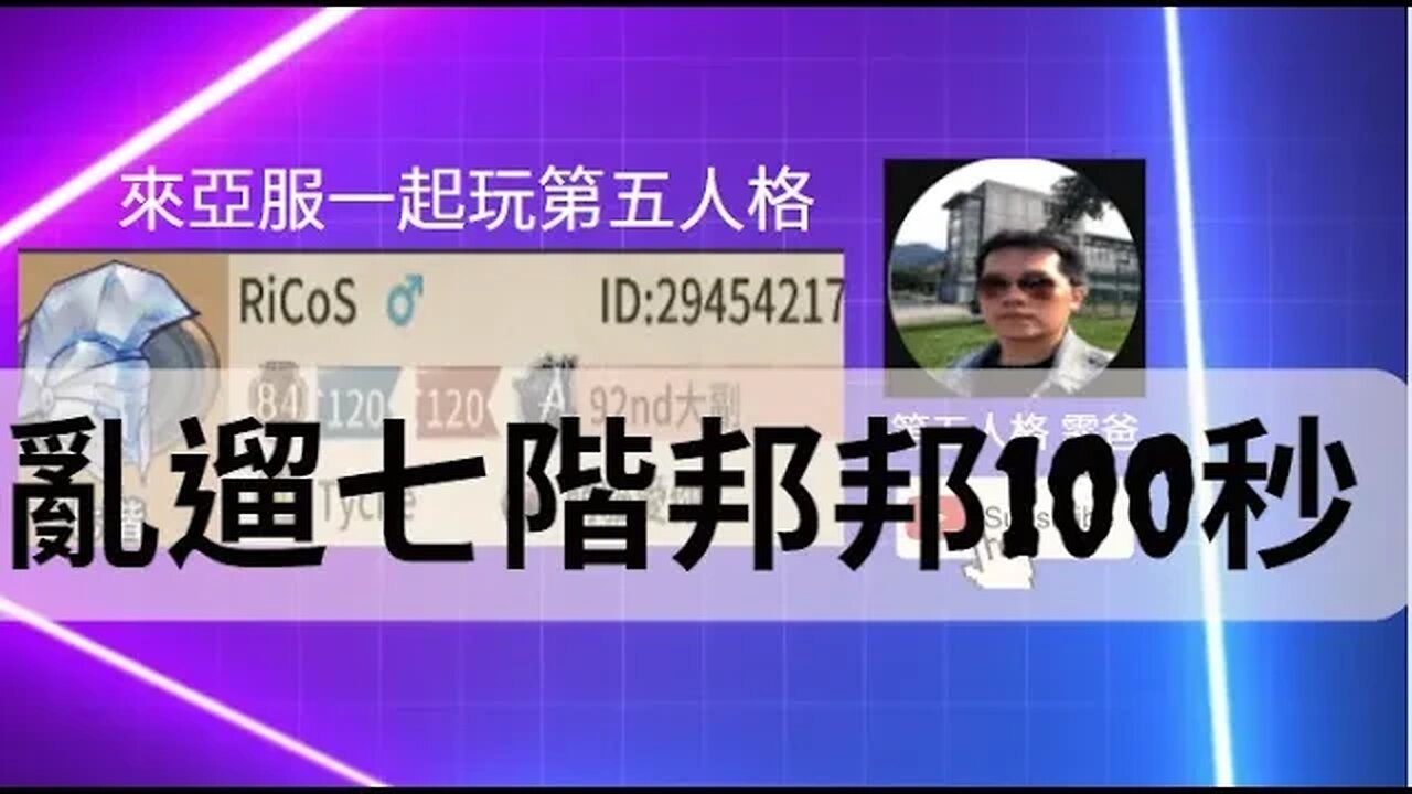 第五人格：魔術師 VS 邦邦 -亂遛七階邦邦100秒 | Identity V | アイデンティティV