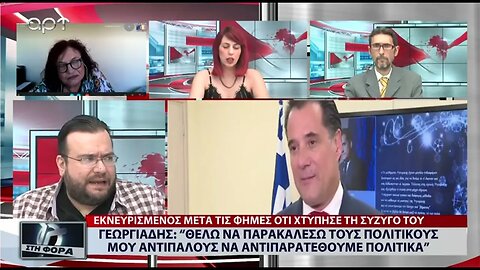 "Θέλω να παρακαλέσω τους πολιτικούς μου αντιπάλους να αντιπαρατεθούμε πολιτικά" (ΑΡΤ, 14/04/2022)