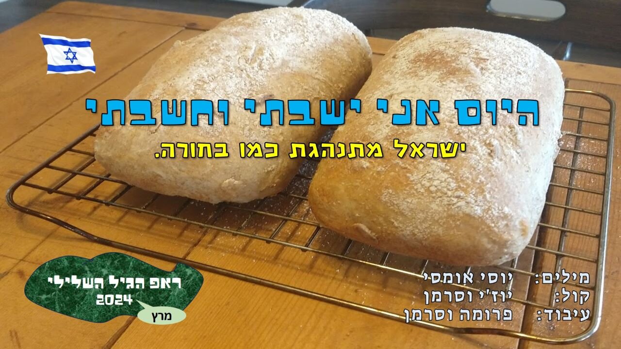 היום חשבתי שישראל מתנהגת כמו בחורה