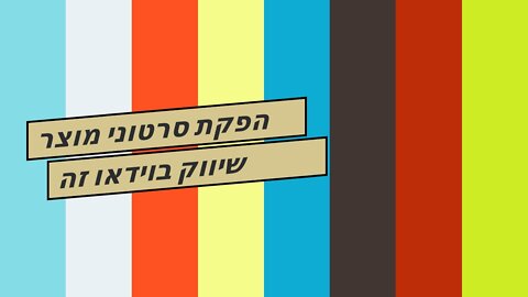 הפקת סרטוני מוצר שיווק בוידאו זה שיווקנט