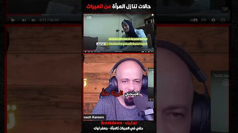 تنازل المرأة عن الميراث