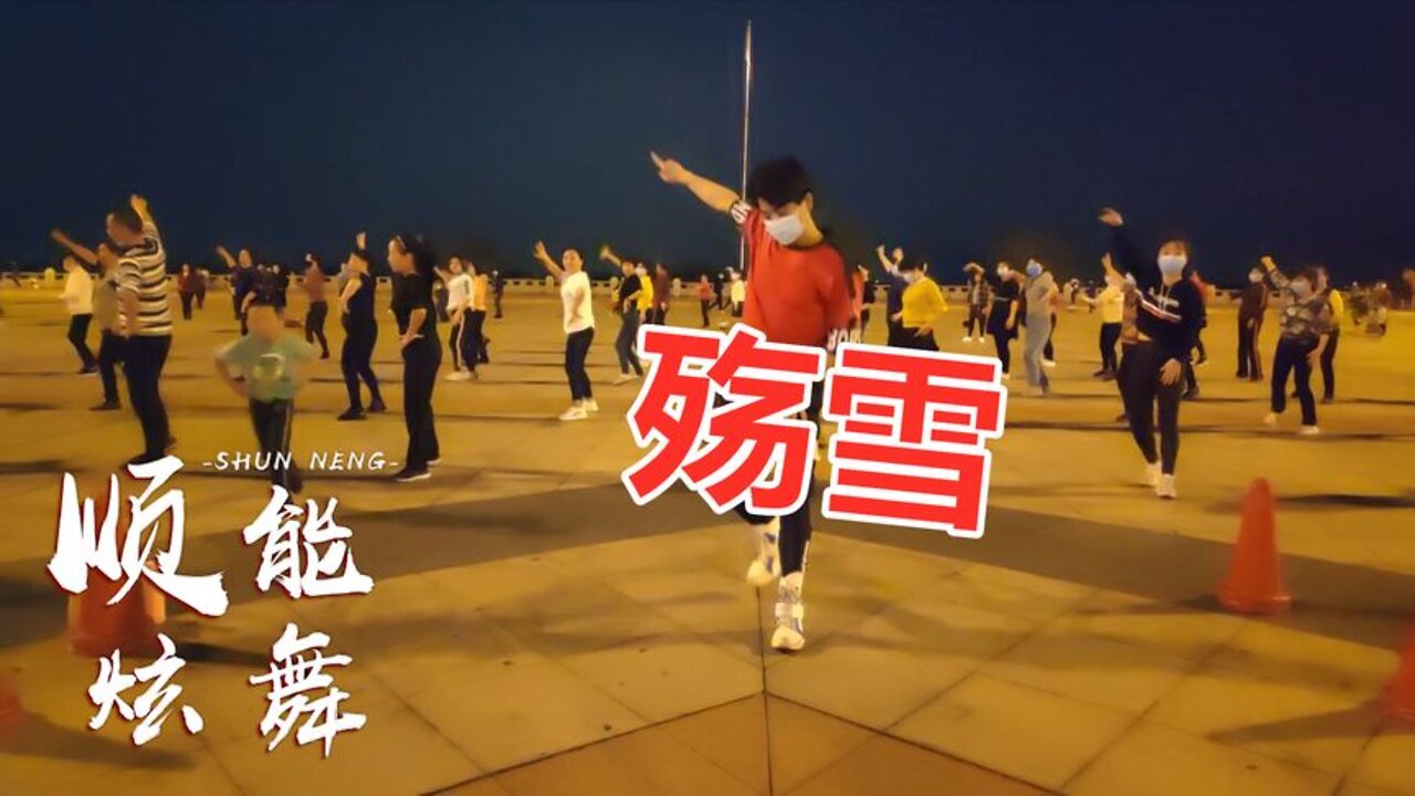 dj版经典情歌《殇雪》好听极了，在飘雪的季节，唱哭了有故事的人【顺能炫舞团】