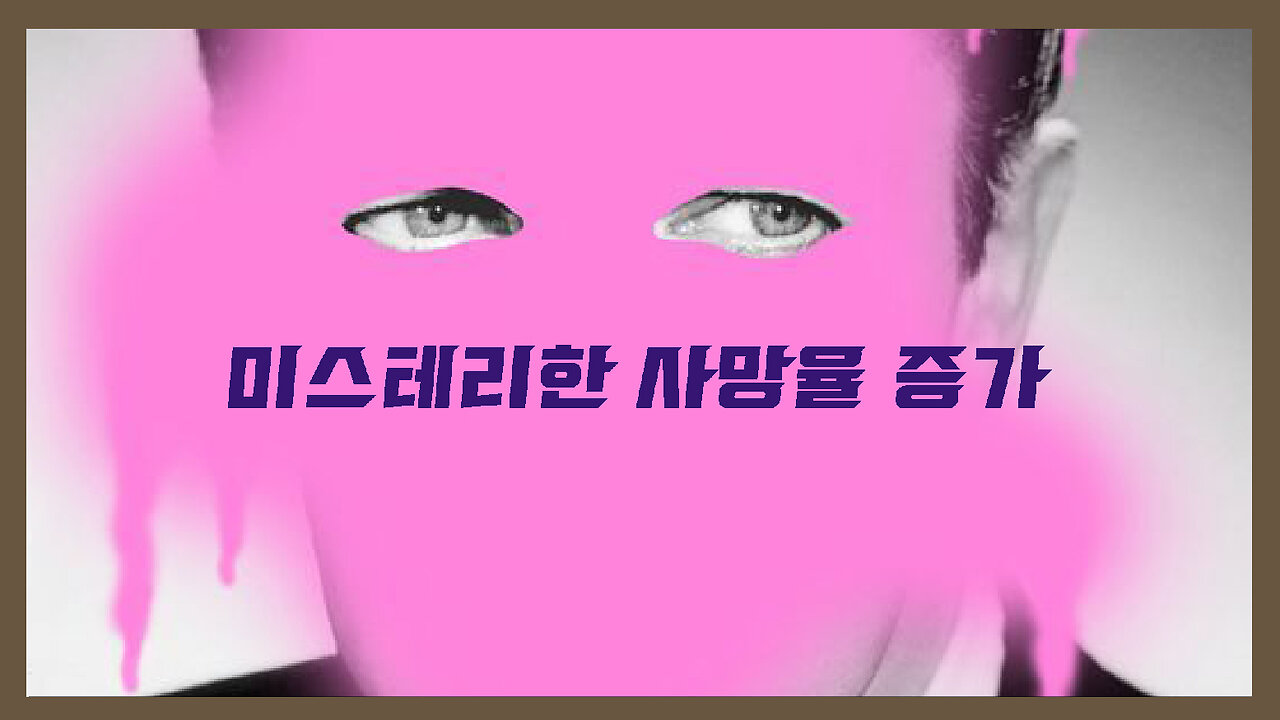 보험사 데이터가 증명하는 급격한 급사 증가