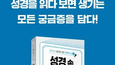 성경속 궁금증, 허영엽, 모세오경, 창세기, 탈출기, 토라, 율법서, 민수기, 신명기, 칠십인역, 땅지배, 가나안, 라헬, 라반, 수호신, 우상숭배, 매매춘, 제물, 카인, 아벨