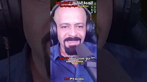 الزوجة الخائنة لا تسامحها