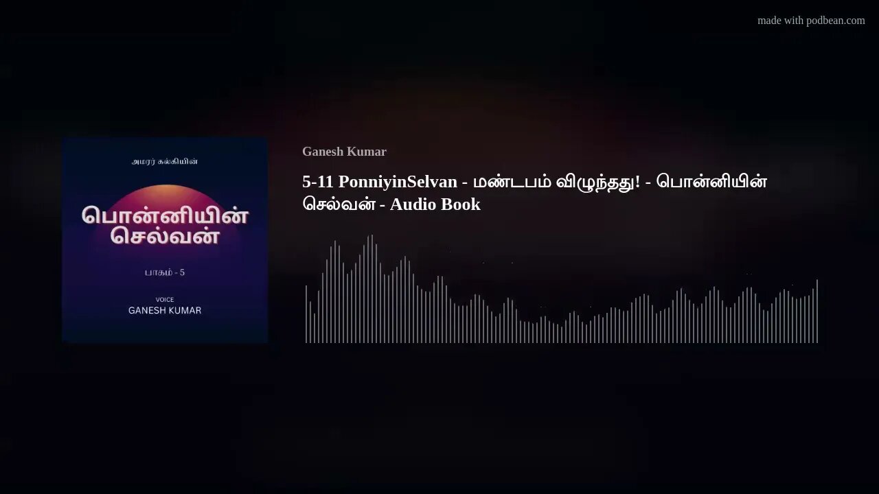 5-11 PonniyinSelvan - மண்டபம் விழுந்தது! - பொன்னியின் செல்வன் - Audio Book