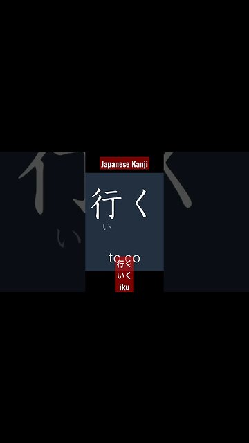 Japanese Kanji Alphabet Writing ✍️ Practice "行" N5 JLPT NAT 👈👈
