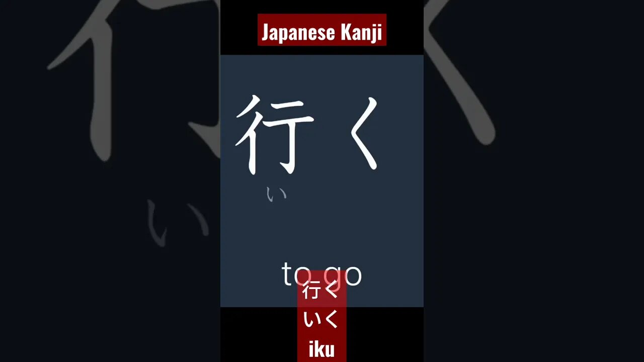 Japanese Kanji Alphabet Writing ✍️ Practice "行" N5 JLPT NAT 👈👈