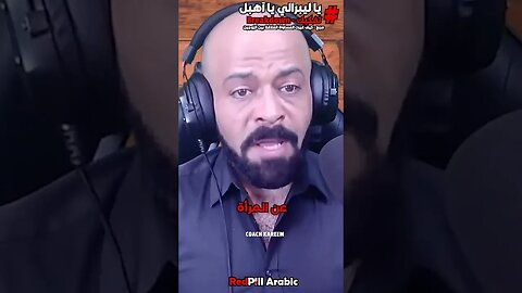 يا ليبرالي يا أهبل