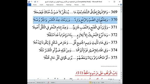 30 المجلس 30 شرح أصول العشر الصغرى من الشاطبية والدرة باب الوقف على أواخر الكلم