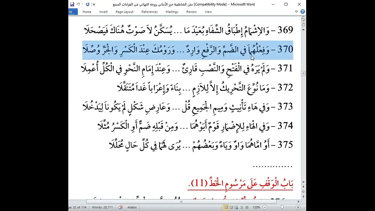 30 المجلس 30 شرح أصول العشر الصغرى من الشاطبية والدرة باب الوقف على أواخر الكلم