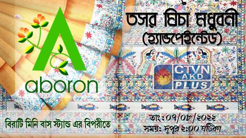 Tussar, Ghicha, Madhubani | ABORON