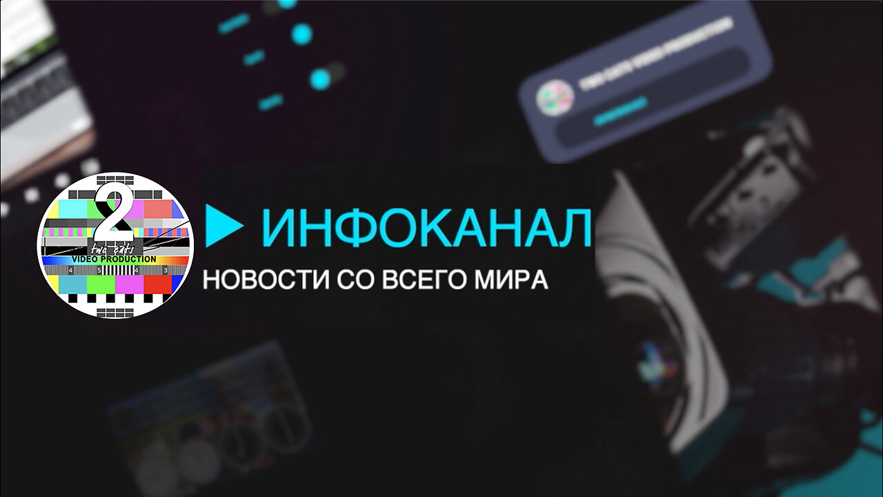 НОВОСТИ ИНФОКАНАЛ TWO CATS МАРТ 6 2024 ВЕЧЕР