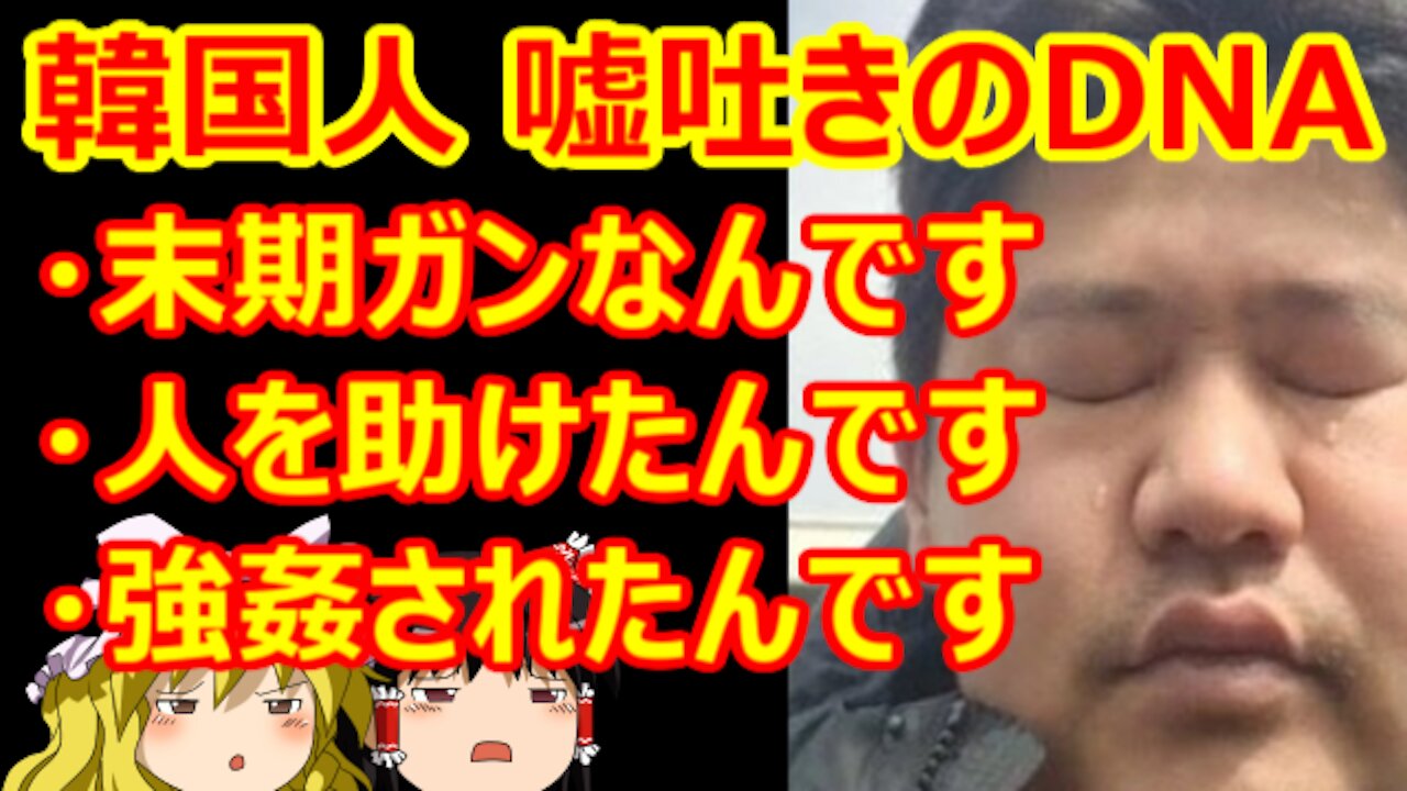 Chat in Japanese #427 2021-Oct-15 "The Liar's gene"