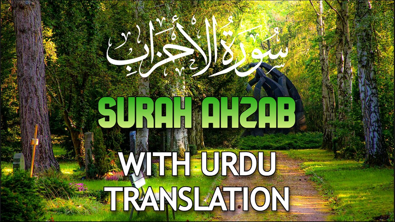 Surah Ahzab سورة الأحزاب Part 1 With Urdu Translation