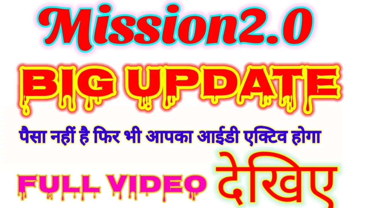 mission2o.in | big update | paisa ydi nhi hai fir | aap id active hoga | full video dhekhye