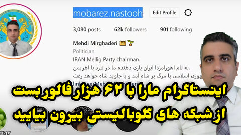 اینستاگرام مارا با ۶۲ هزار فالور بست