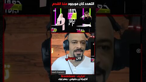 التعدد كان موجود منذ القدم