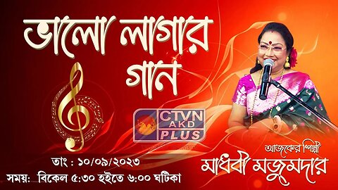 BHALO LAGAR GAAN | MUSIC | CTVN | 10_09_2023 - 5:30 PM