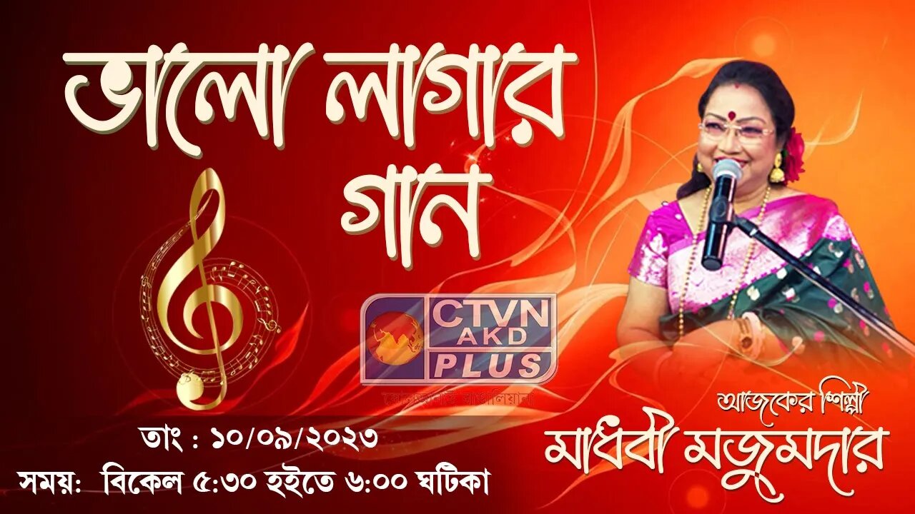 BHALO LAGAR GAAN | MUSIC | CTVN | 10_09_2023 - 5:30 PM