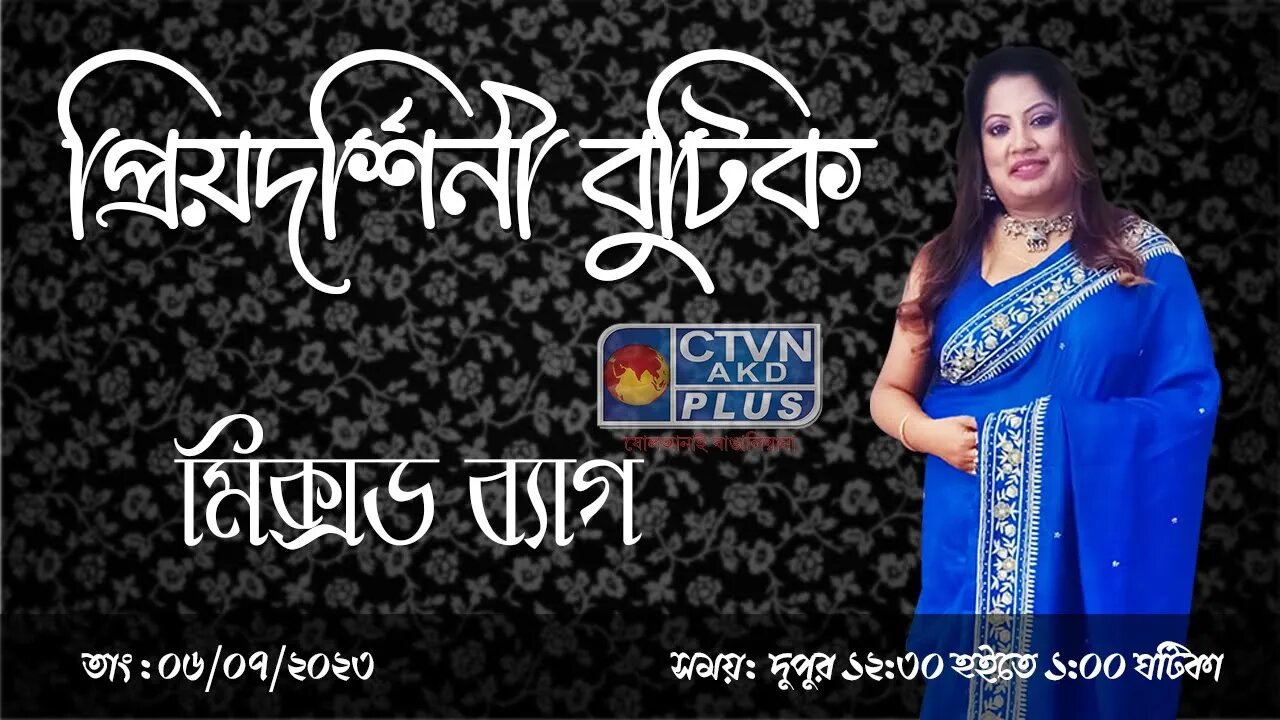 PRIYADARSHINI BOUTIQUE | FASHION & LIFESTYLE | CTVN | 06_07_2023 - 12:30 PM