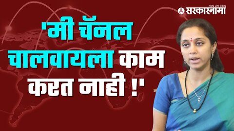 NCP Supriya Sule On Social Media | मीडियाबाबत सुप्रिया सुळेंचा खास सल्ला | Politics | Sarkarnama