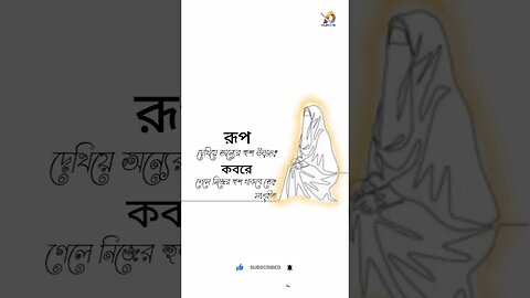 🌹_সবাই_একটু_সাপোর্ট_করো #ইসলামিক_ভিডিও #ইসলামের_পথে_এসো #ভাইরাল #viral #viralshorts #viralvideo #ইসল