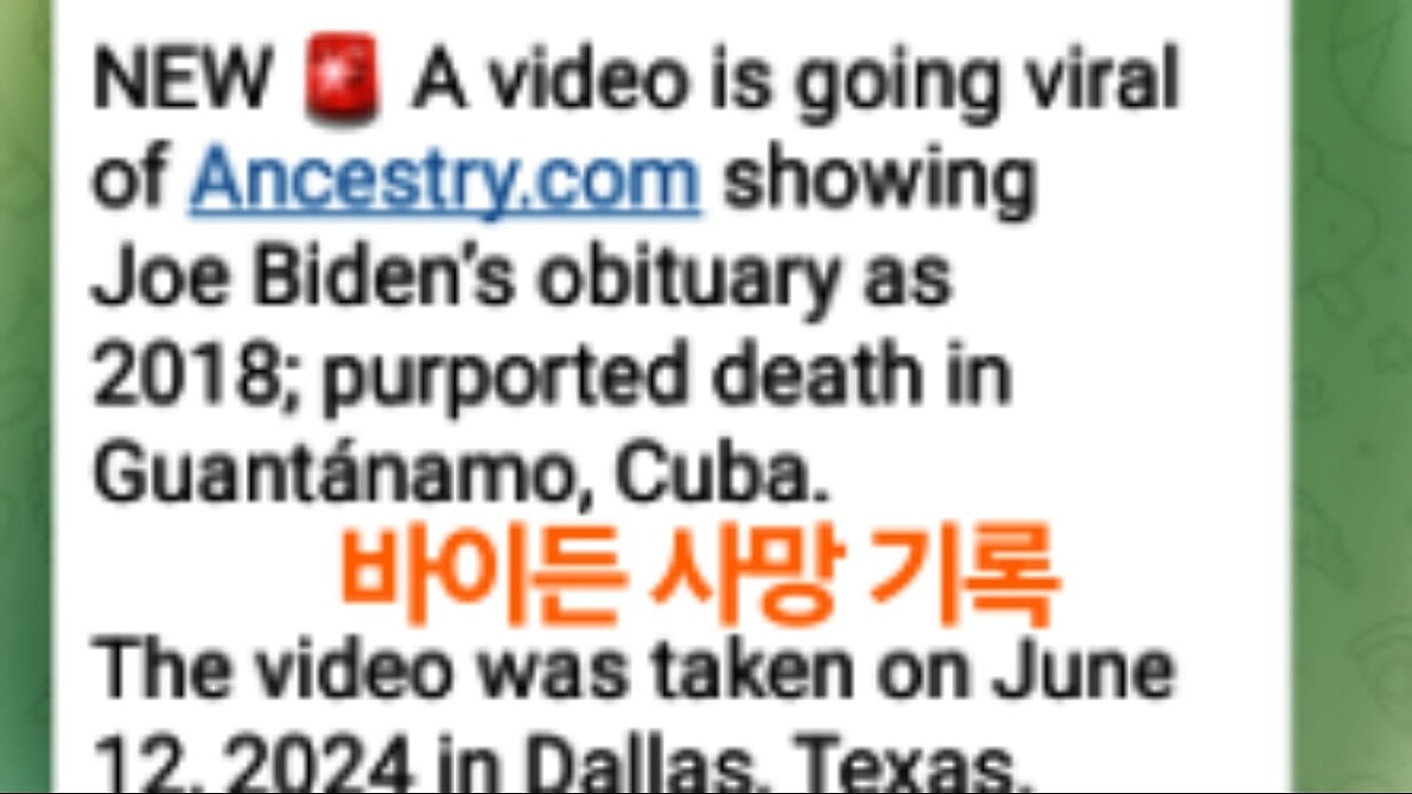 바이든 사망 기록 확인 영상. 240617