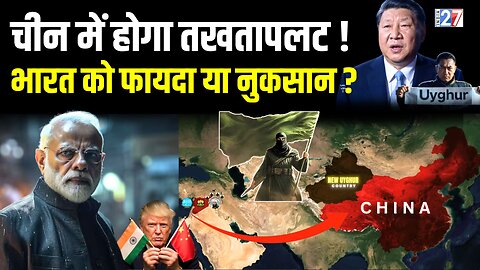 Syrian Militants Promise to Destroy China: चीन में होगा तखतापलट ! Bharat को फायदा या नुकसान? Uyghurs