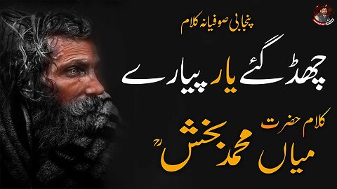 Chad Gay Yaar Pyary | Kalam Mian Muhammad Baksh 2023 | Saif ul Malook New Sufi Poetry