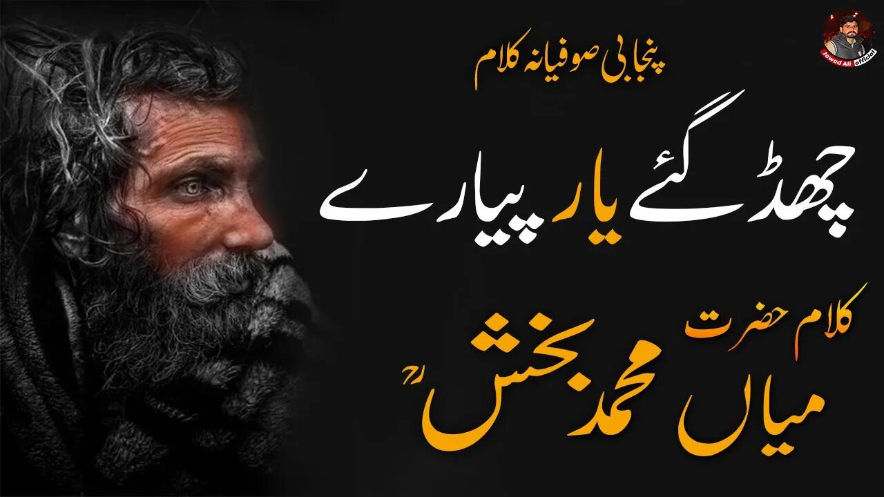 Chad Gay Yaar Pyary | Kalam Mian Muhammad Baksh 2023 | Saif ul Malook New Sufi Poetry