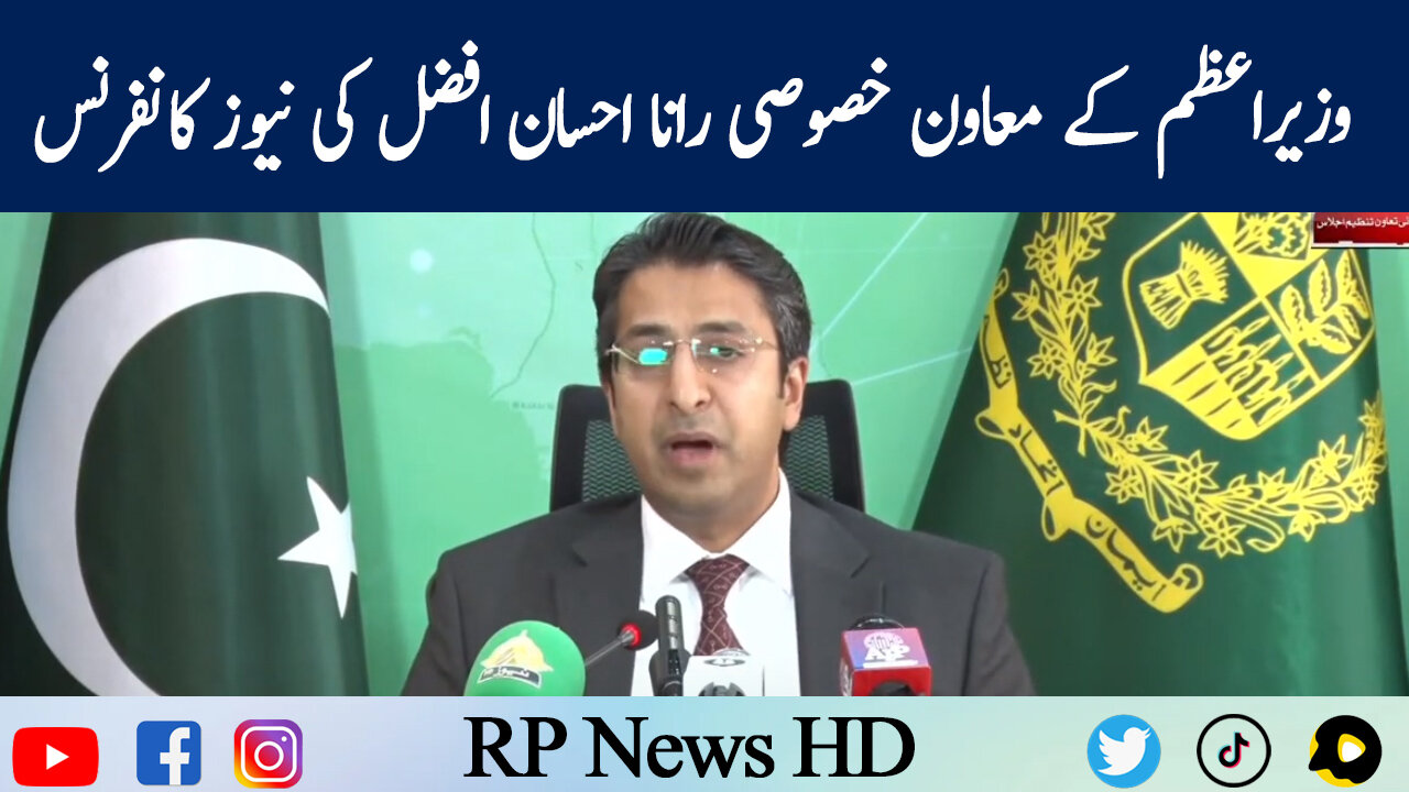 Special Assistant to PM Rana Ehsan Afzal News Conference