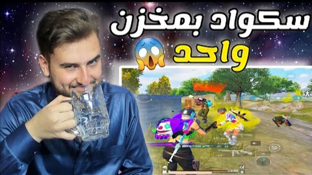 اسرار لعبة ببجي ، كيف تقتل سكواد بمخزن واحد Raydin pubg mobile