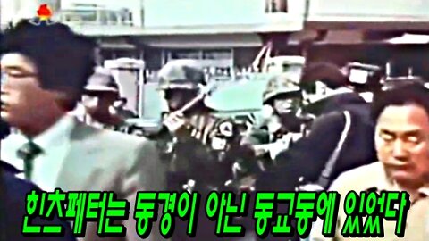 힌츠페터는 동경이 아닌 동교동에 있었다.