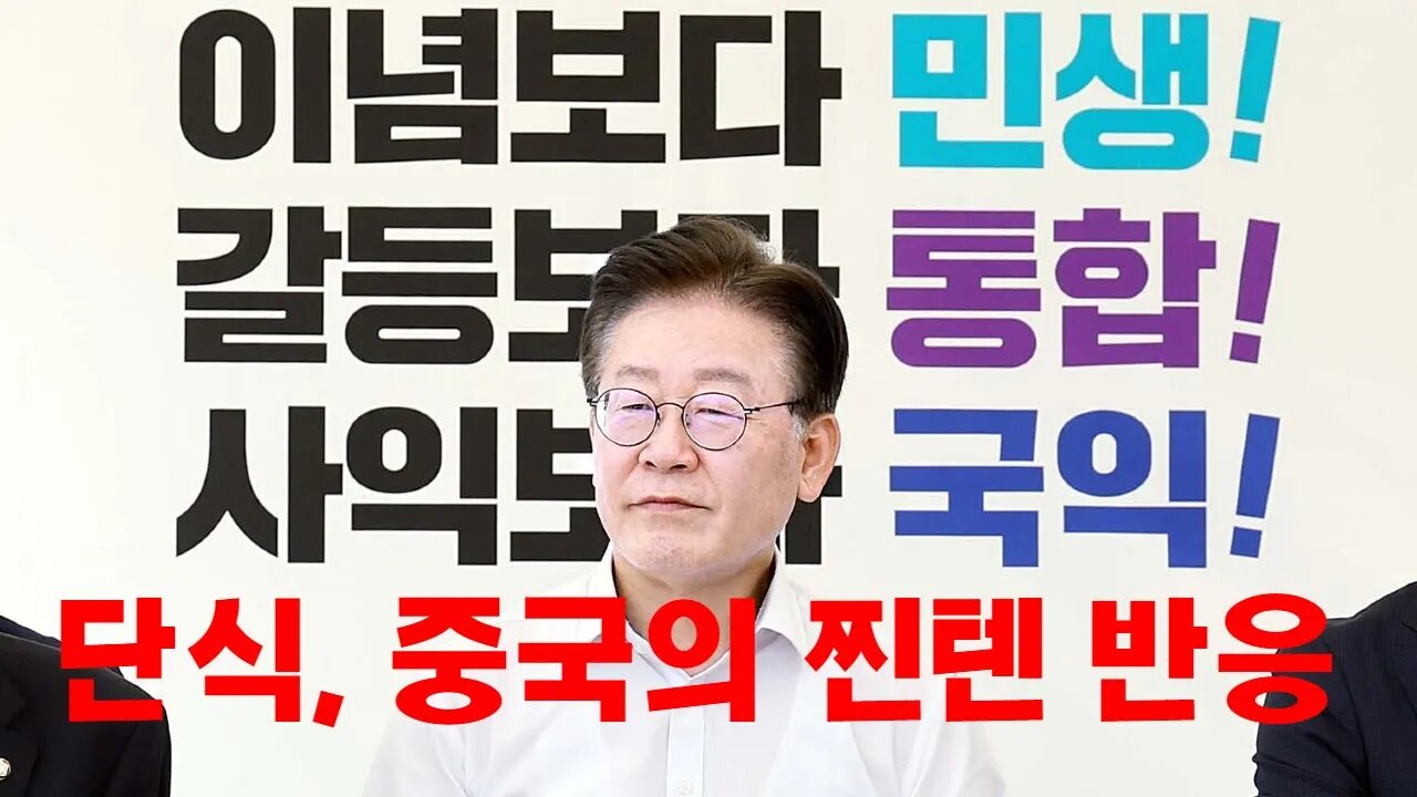 이재명 단식 중국인 반응