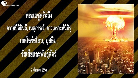 พระเยซูตรัสถึงความปีติยินดี, เหตุการณ์, ดาวเคราะห์นิบิรุเยลโลว์สโตน, มุสลิม,รัสเซียและพัน