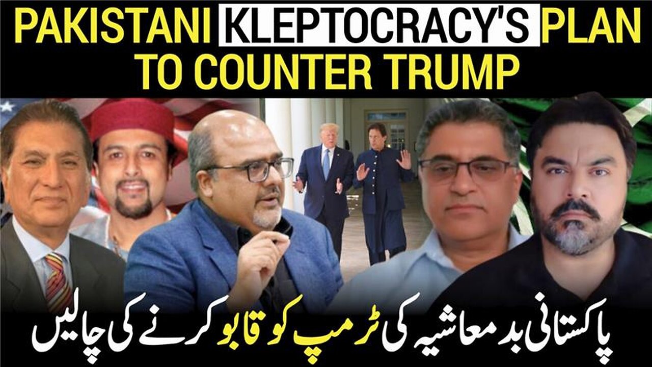 Pakistani Kleptocracy's Plan to Counter President Trump || Special Broadcast