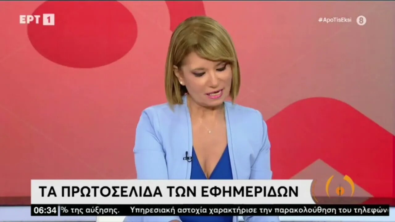 Τα πρωτοσέλιδα των εφημερίδων (ΕΡΤ, 24/8/2022)