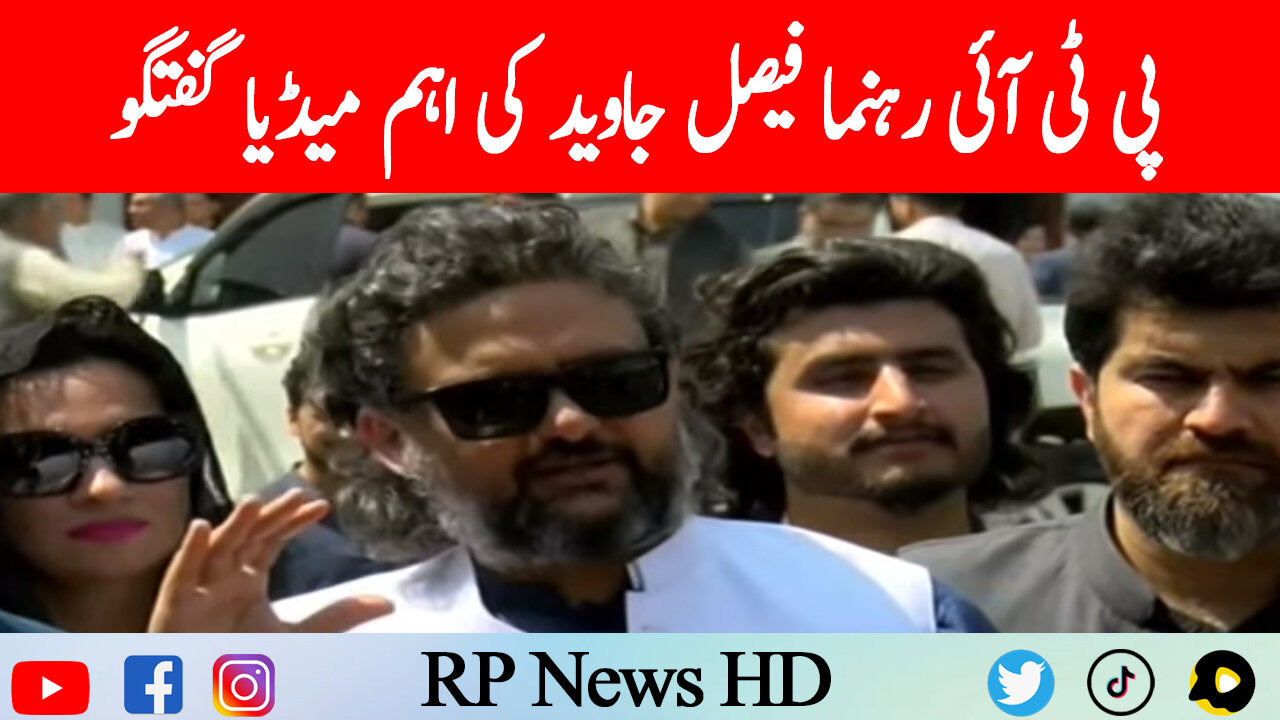 PTI Leader Faisal Javed Important Media Talk