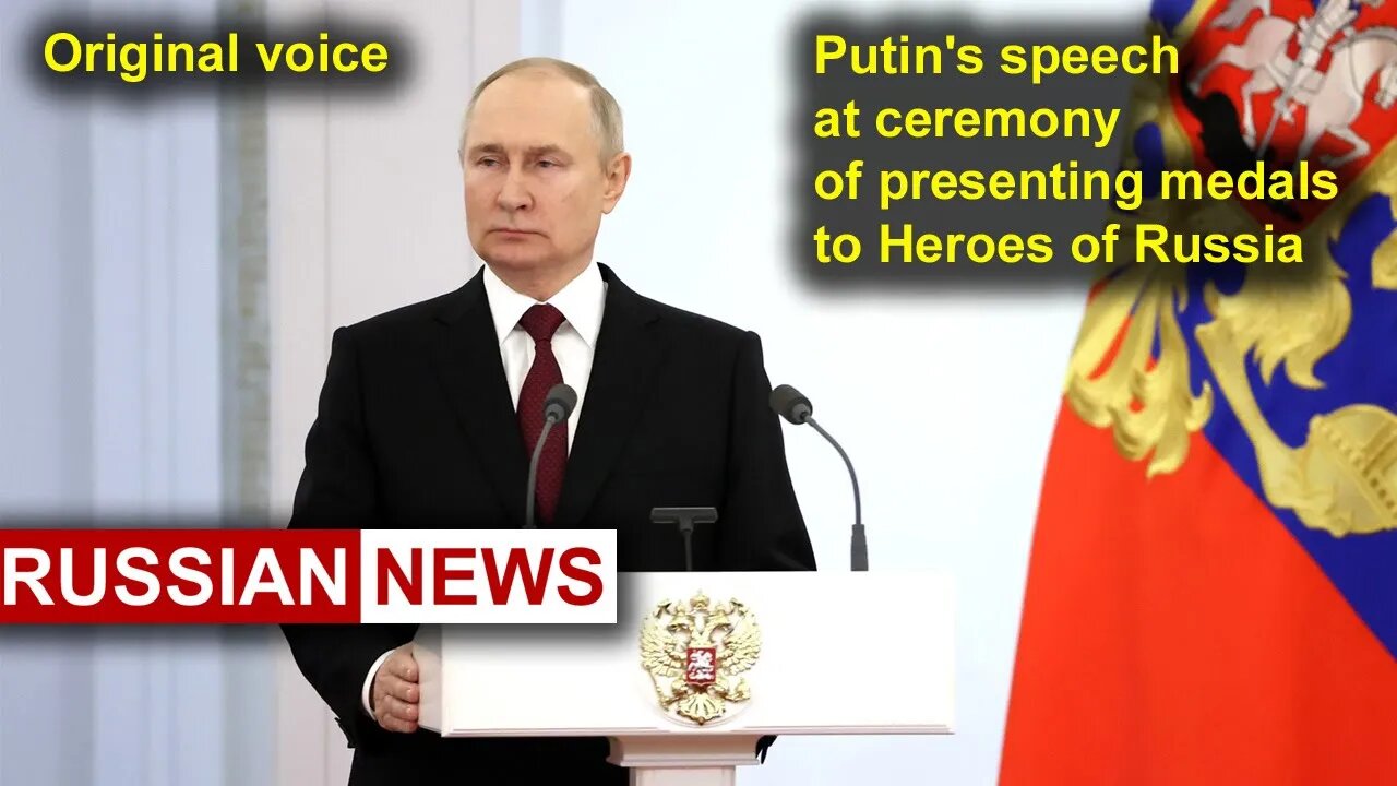 Putin's speech at ceremony of presenting medals to Heroes of Russia | Ukraine. RU