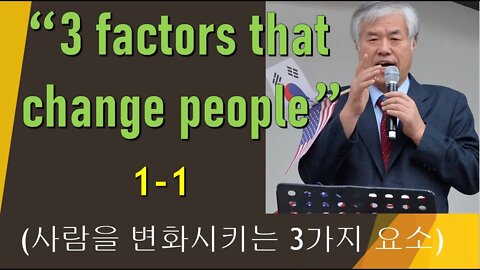 3 factors that change people 1-1 (사람을 변화시키는 3가지 요소)