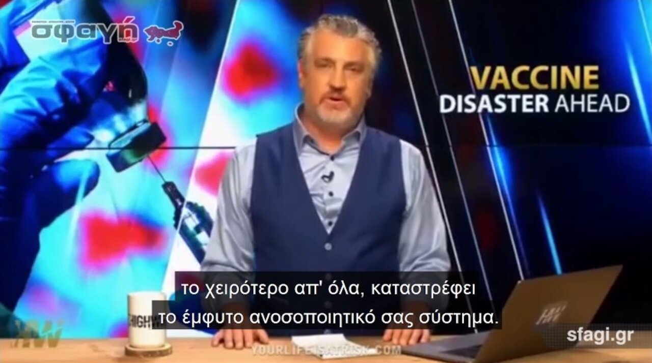 O GEERT VANDEN BOSSHE PhD ΓΙΑ ΤΑ ΕΜΒΟΛΙΑ