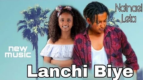 Natnael Leta - Lanchi Biye - ናትናኤል ለታ - ላንቺ ብዬ - new Ethiopian music