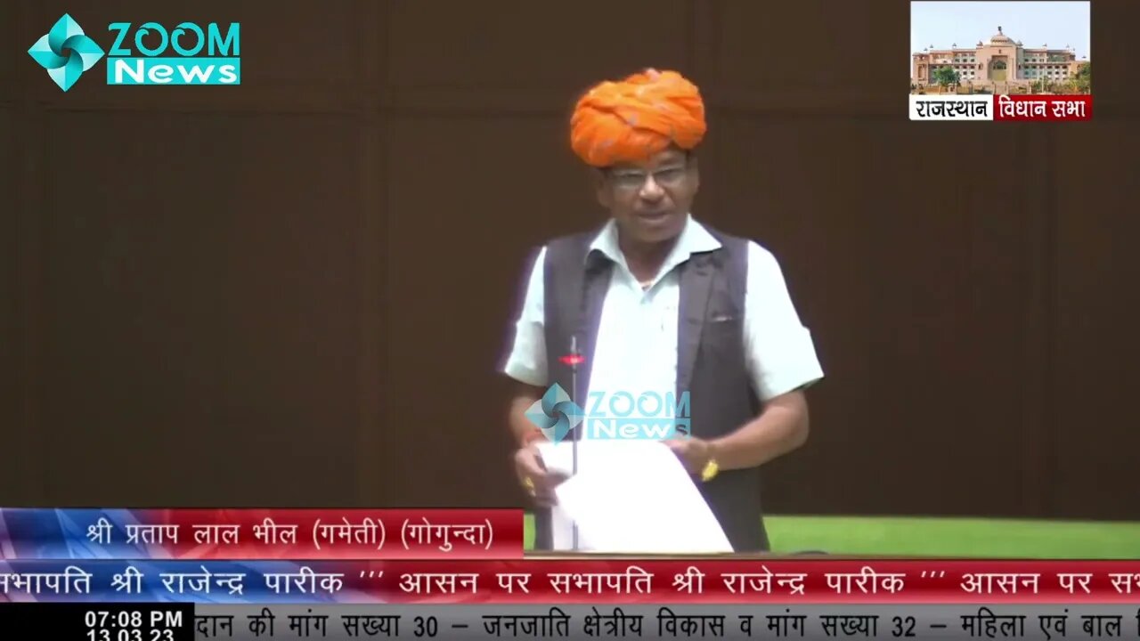 गोगुंदा विधायक प्रताप लाल भील का जनजाति क्षेत्रीय विकास , महिला व बाल विकास पर भाषण Pratap Lal Bheel