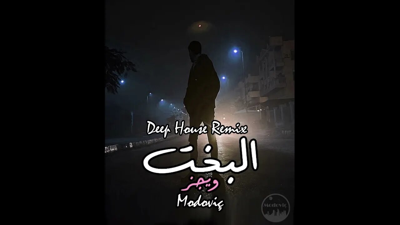 Wegz - ElBakht | ويجز - البخت (Deep House Remix)