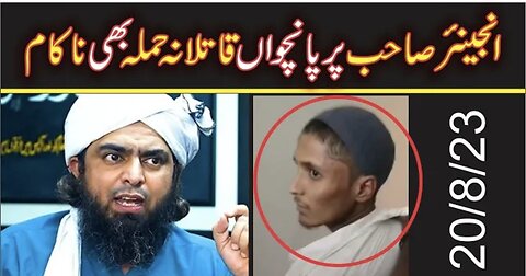 Unsuccessful 5th attempt on Engineer Muhammad Ali Mirza | Message for All Students | 20 Aug 2023|